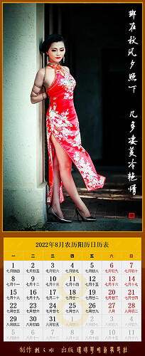 2022月历 08月