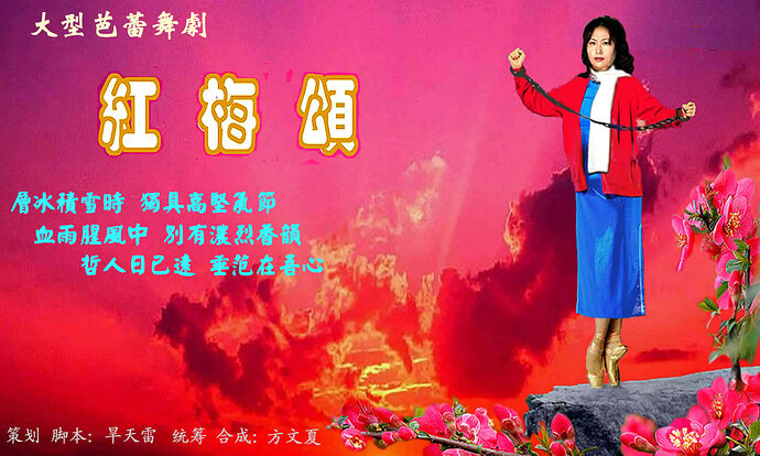 红梅颂 01 上部封面