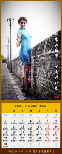 2022月历 01月
