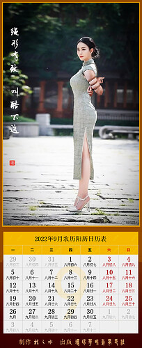 2022月历 09月
