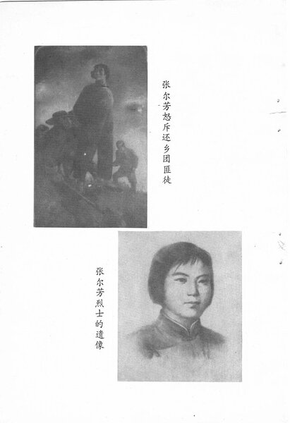 zhangerfang
