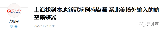 尹帅军：中国已陷入恶意生物战争，应以公安为主力进行全民抗战