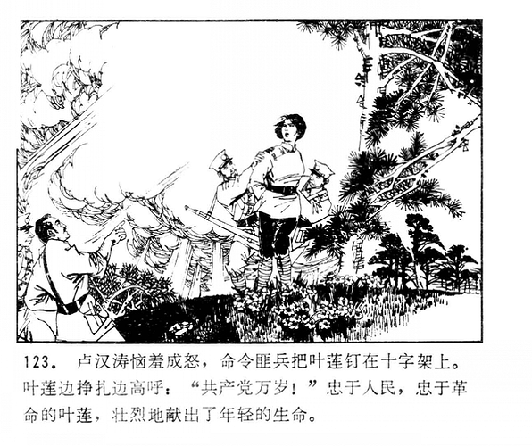 血与火的洗礼 福建人民出版社1980-126