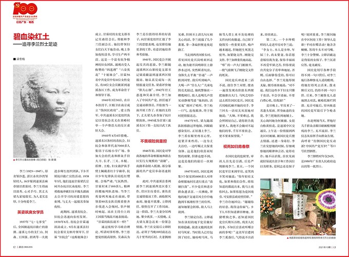 碧血染红土. ——追寻李兰烈士足迹