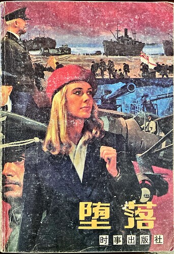 堕落