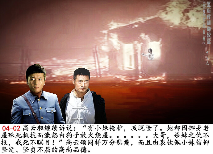 《至暗时刻的较量》04-02