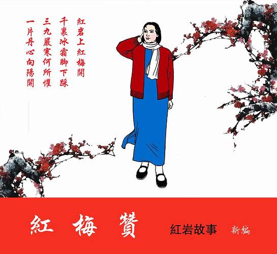 红梅赞000