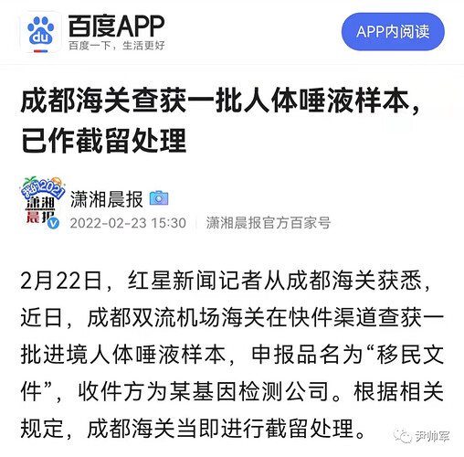 尹帅军：中国已陷入恶意生物战争，应以公安为主力进行全民抗战