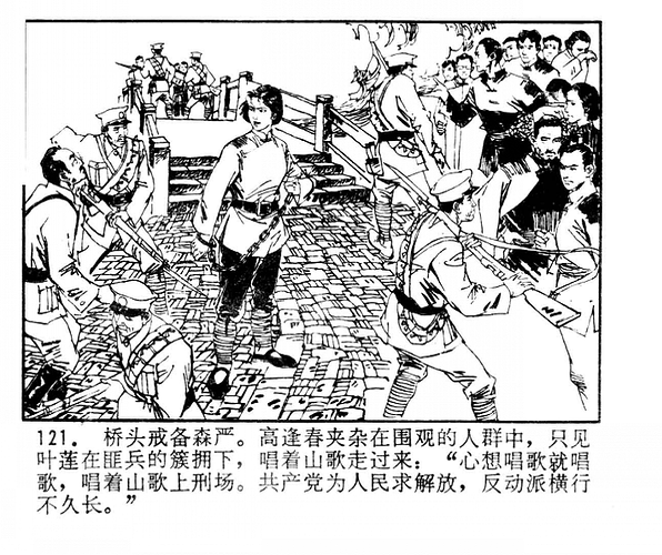 血与火的洗礼 福建人民出版社1980-124