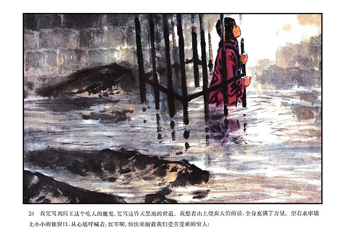 水牢仇