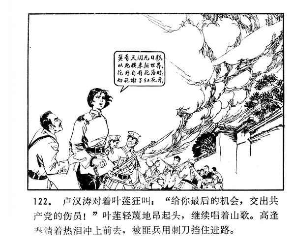 血与火的洗礼 福建人民出版社1980-125