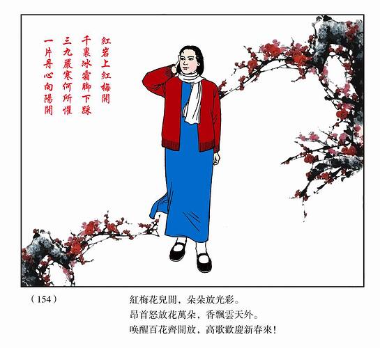 红梅赞154