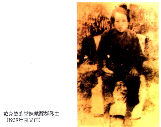 X_戴醒群3(就义前)